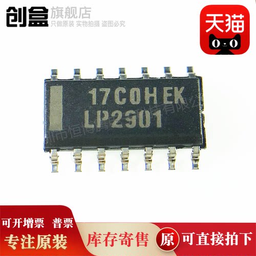 10个 LP2901DR 原装 贴片 SOP14 线性比较强芯片 LP2901