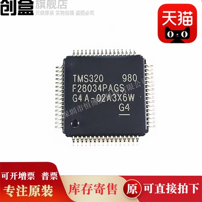 5个 TMS320F28030PAGS/28031/28032/28033/28034/28035 DSP芯片