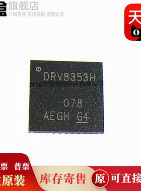 DRV8353SRTVR/8350/HRTVR/FSRTAR/FHRTAR/SMRTAT 全新芯片