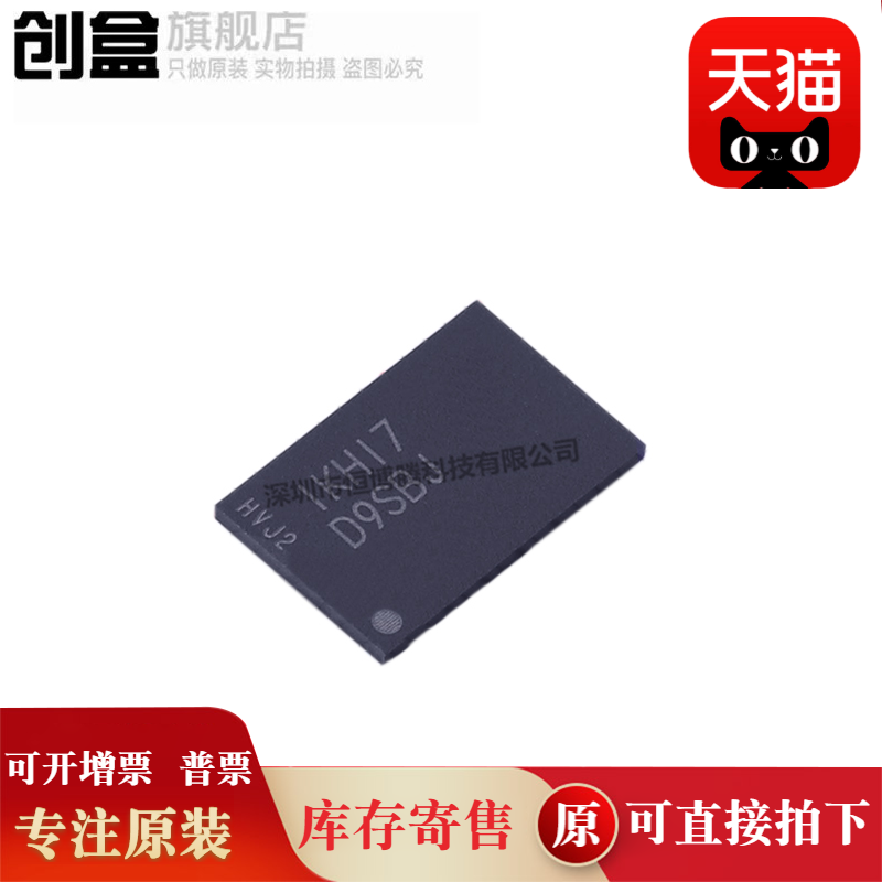 创盒MT47H32M16NF-25EH芯片