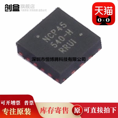 10个 全新原装 NCP45540IMNTWG-H/45541/45560/IMNTWG-H 芯片