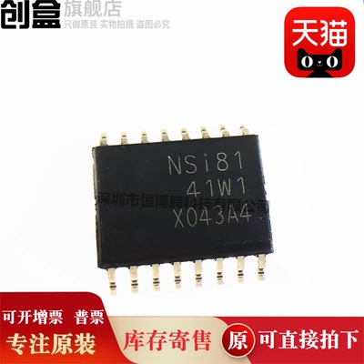 10个 NSI8142W1/8141/8140/8131/NSI8142W0/83086/83085/8142S0