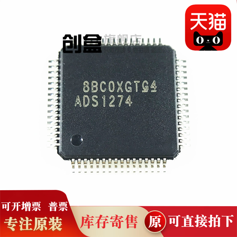 原装模数转换器芯片ADS1274IPAPR