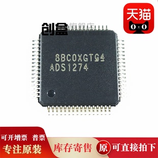 ADS1278IPAPR/1605/1274/1178/1174 原装 模数转换器 贴片TQFP-64
