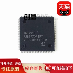 TMS320F28374SPZPT/28375/28376/28377/28379 控制器芯片 全新