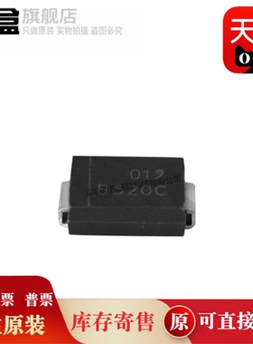 B520C-13-F 丝印B520C 封装SMC贴片 20V5A肖特基二极管 全新原装