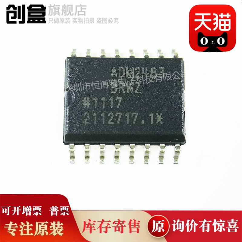 10个 ADM2483BRWZ-REEL SOIC-16半双工隔离式RS-485收发器芯片_虎窝淘