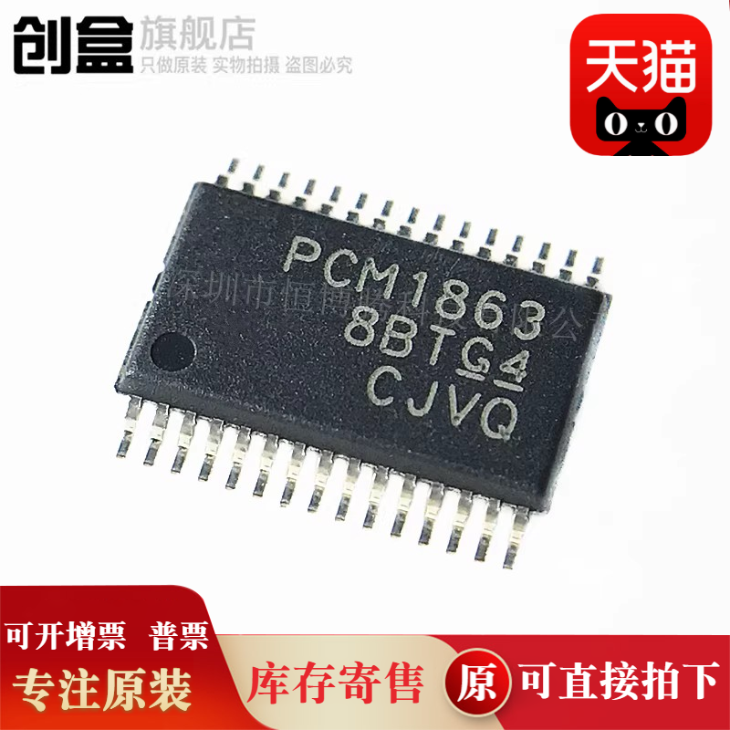 5个 PCM1865DBTR/1864/1863/1862/1861/1860/PCM1865DBT 贴片全新