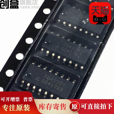 10个 DG411DY DG411DY-T1-E3 封装SOP16 模拟开关芯片 全新
