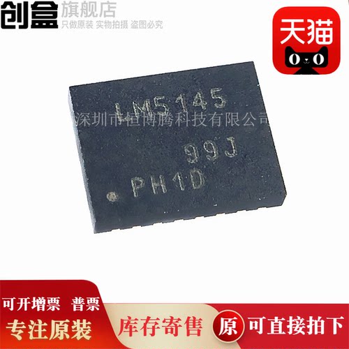 降压控制芯片LM5145RGYR全新原装
