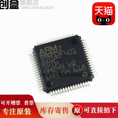 STM32F401/RDT6/RCT6/RBT6/VCT6/RET6/CBU6/CCU6/CDU6/VBT6 原装