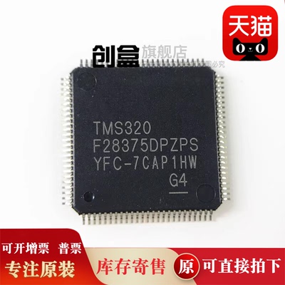 TMS320F28375DPZPS/SPZPQ/28379DPTPQ/28065UPZPS DSP芯片 全新