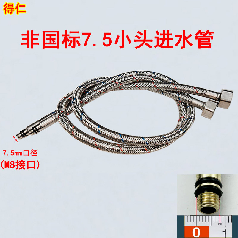 水龙头冷热进水管抽拉非标小口径7.5mm水管欧美标m8尖头上水管