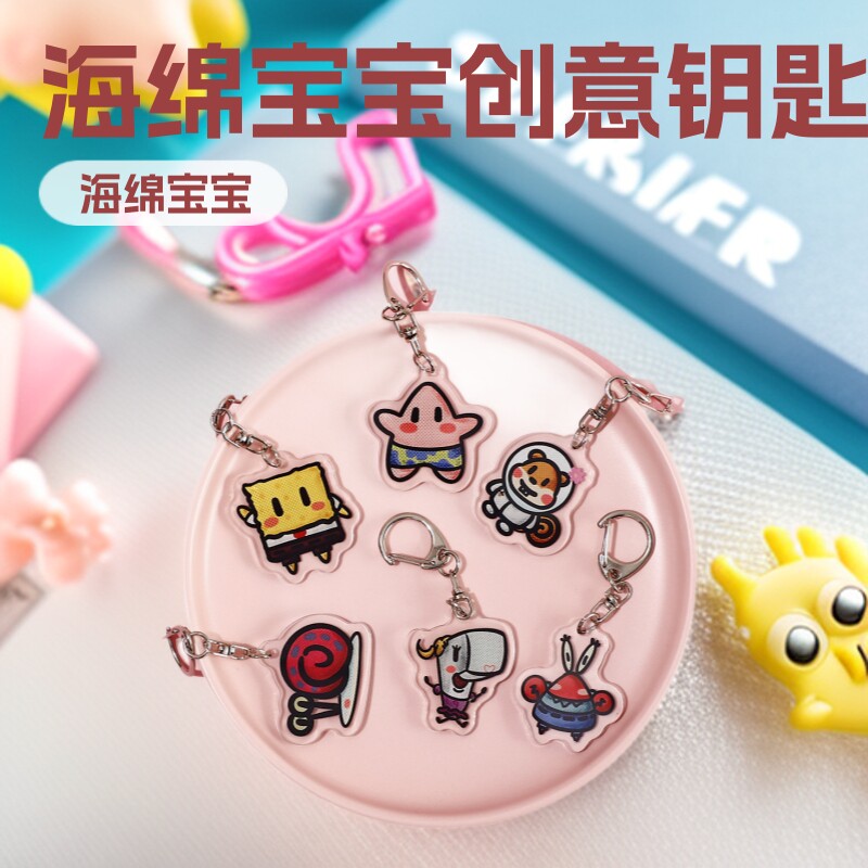 卡通海绵宝宝亚克力钥匙扣动漫周边可爱车钥匙小挂件包包装饰饰品