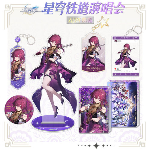 卡夫卡知更鸟砂金银枝演唱会周边