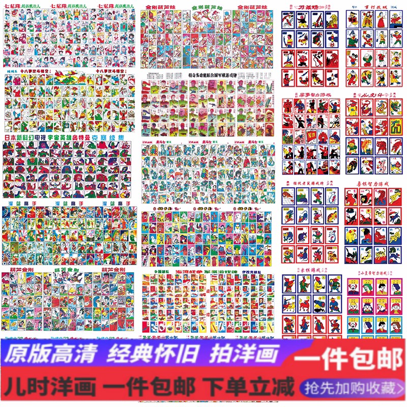献给8090经典儿童玩具洋画拍洋片合啪叽游戏纸牌回忆童年玩具卡片