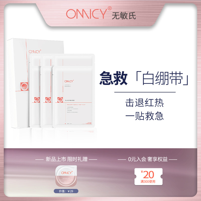 无敏氏精华面膜补水保湿喷雾晒后褪红密集修护皮肤屏障舒缓敏感肌