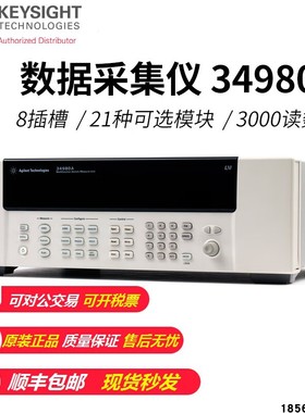 是德Keysight安捷伦34980A数据采集器34921A 34922T 34923A模块