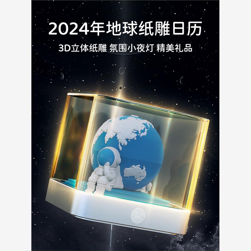 2024年3D立体纸雕地球手撕创意龙年日历桌面台历摆件生日礼物定制