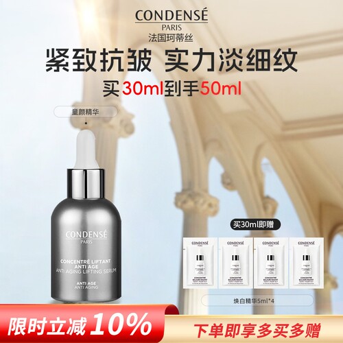 法国珂蒂丝童颜精华淡化细纹