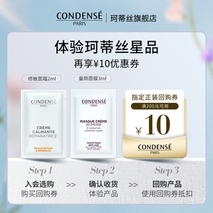 紧致修护童颜面膜3ml尝鲜礼 珂蒂丝芒果籽面霜2ml 顺手买一件