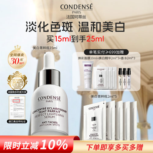 美白特证 敏感肌可用 淡斑 四周告别黄黑皮