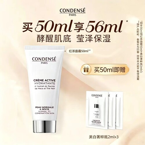 法国珂蒂丝保湿红茶面霜