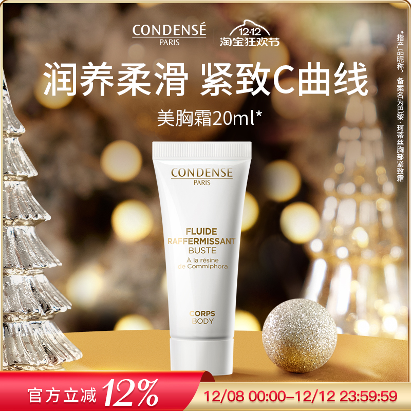 法国珂蒂丝胸部紧致霜身体护理