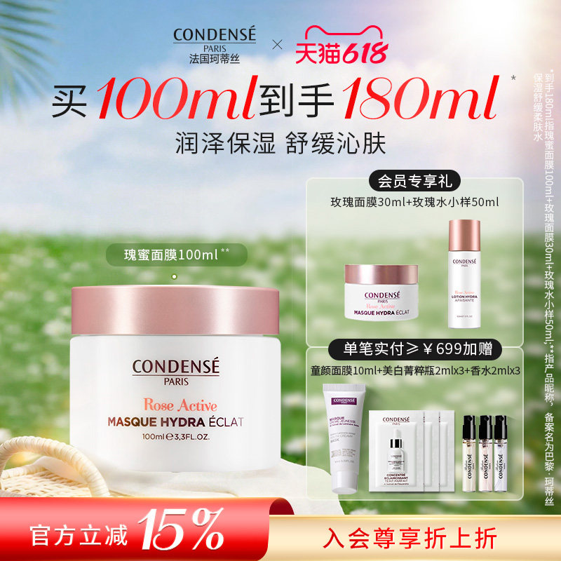 CONDENSE法国珂蒂丝玫瑰肌活系列送礼瑰蜜精华面霜柔肤水保湿滋润