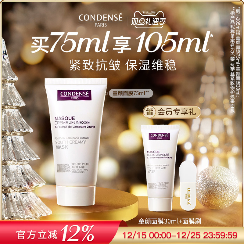 法国珂蒂丝童颜面膜75ml