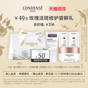 【50元回购券】珂蒂丝玫瑰淡斑雏菊美白精华修护大白面膜尝鲜礼
