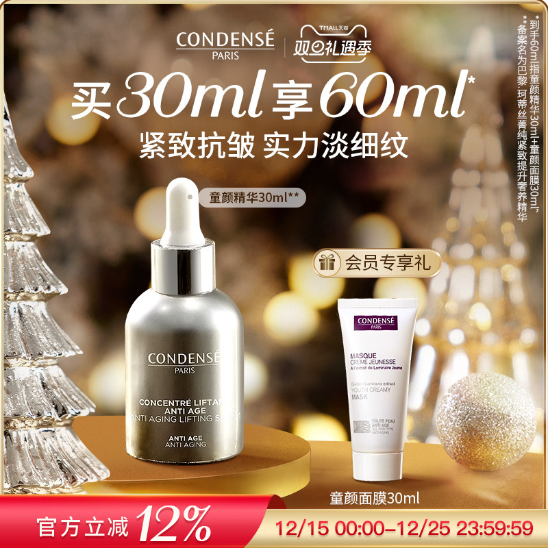 法国珂蒂丝童颜精华淡化细纹