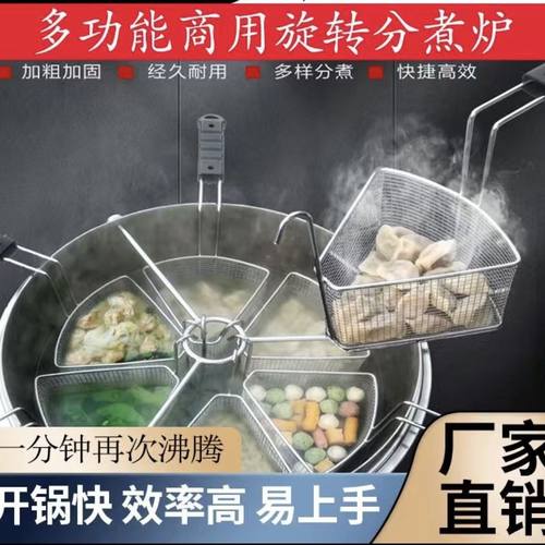 分煮水饺炉麻辣烫保温燃气节能
