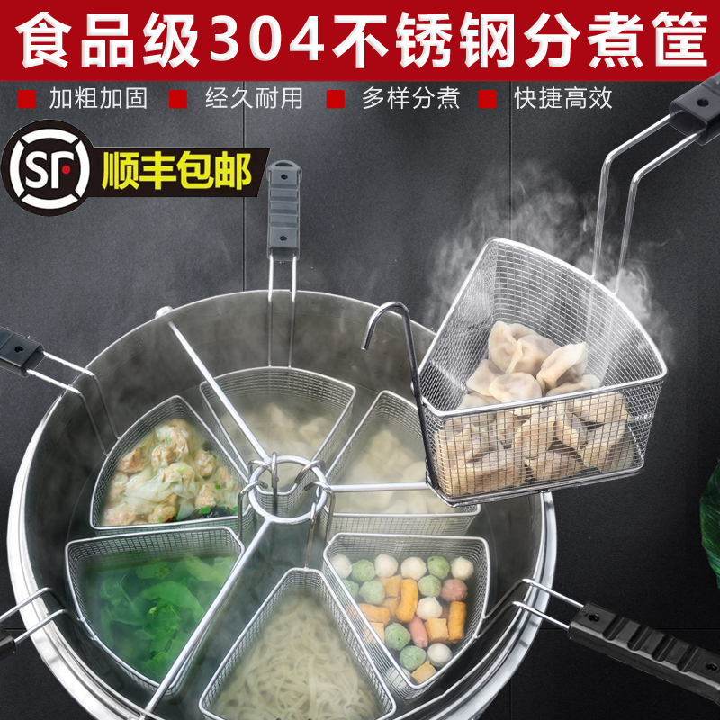 麻辣烫漏筐水饺分煮筐面条分煮器汤桶不锈钢分格煮面炉专用漏筐