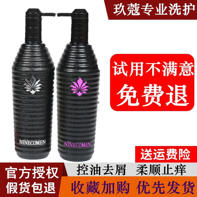 玖蔻洗发水洗护套装清爽去油去屑