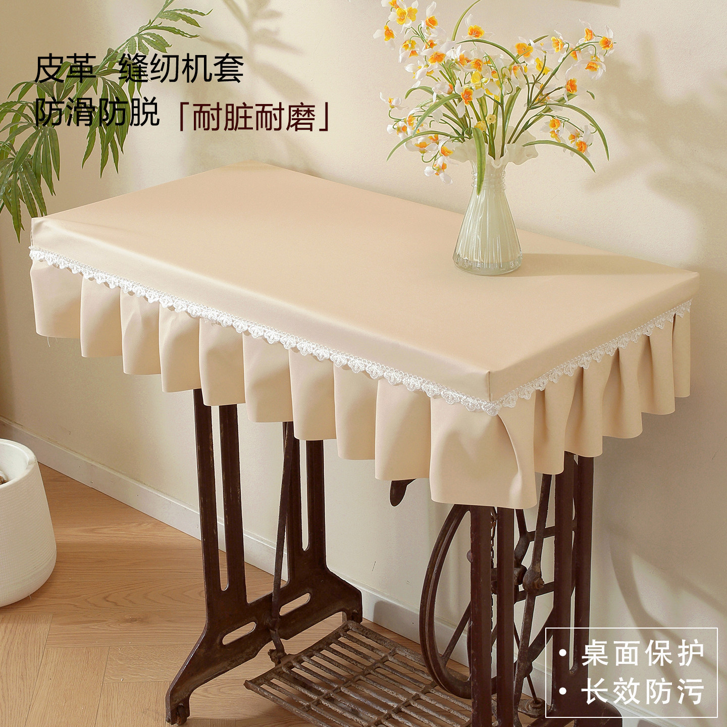 老式缝纫机防尘套罩皮革防水保护垫子家用脚蹬缝纫机桌布台面盖布,居家布艺,桌布,淘宝优惠券,粉丝福利购,淘宝优惠卷