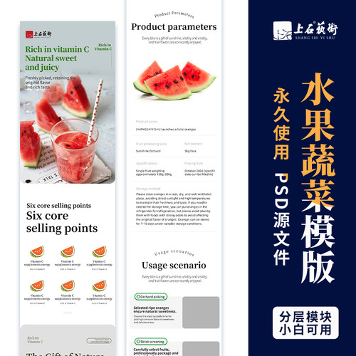 水果蔬菜跨境电商详情设计模板ps素材源文件类目高级美工设计包月