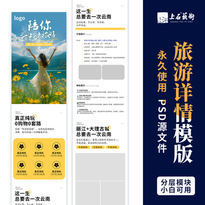 飞猪携程去哪儿国内外旅游行海报详情页美工设计展板模板素材主图