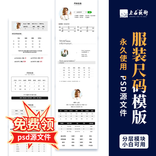 衣服男女装连衣裙裤子产品参数尺码表模板PS电子源文件美工包月店