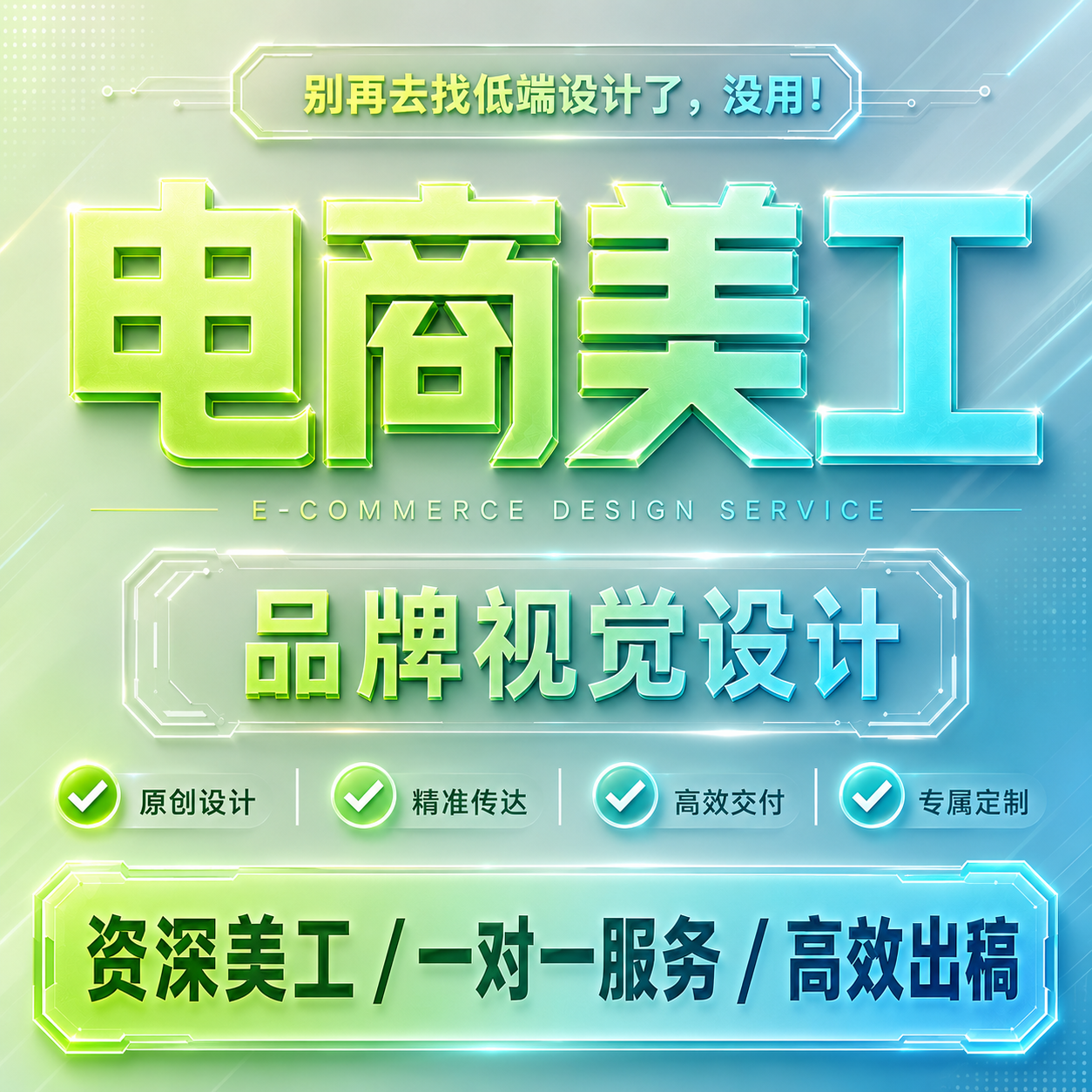 淘宝美工包月网店店铺页面装修宝贝主图详情页设计定制作京东首页