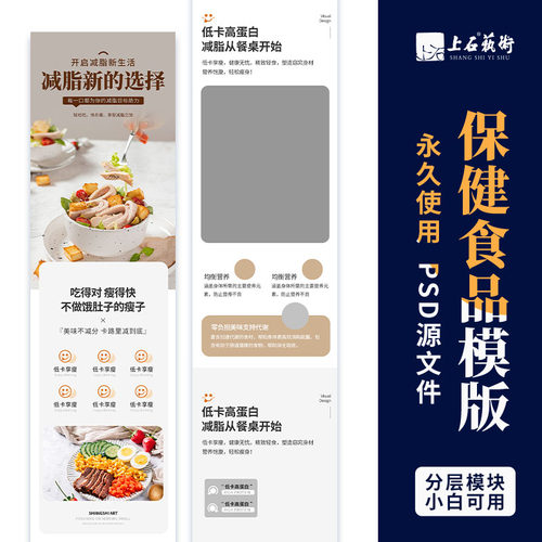 保健食品减脂详情页ps模版美工包月外店铺装修海报主图片电商设计