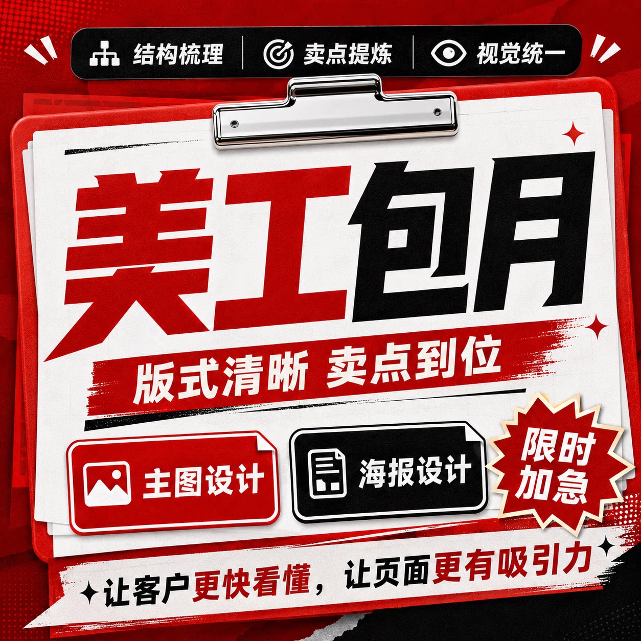 详情页设计淘宝店铺装修首页主图海报设图片制作美工包月网店装修