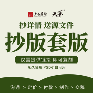 美工包月店铺详情页设计PS模板源文件定制仿版抄版套版排板做图电