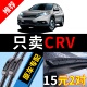 适用本田新CRV雨刮器原厂09年12无骨07老款 2010原装 11前crv雨刷片