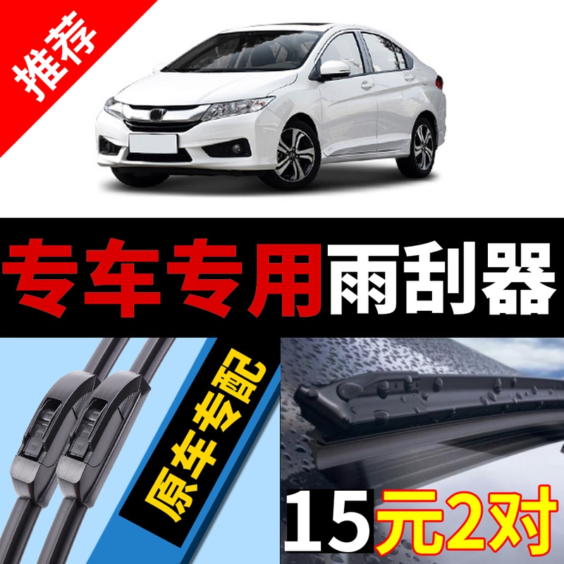 适用广汽本田锋范雨刮器原厂17原装18款19汽车16无骨15静音雨刷片