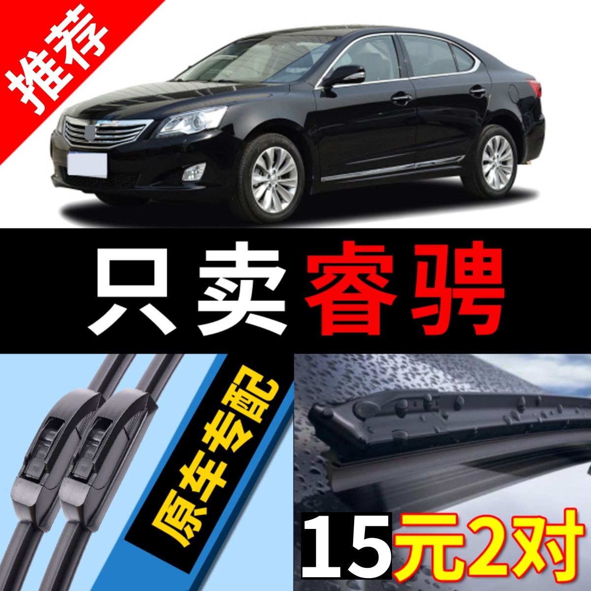 [原厂原装]长安睿骋雨刮器静音