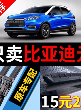 适用比亚迪元雨刮器原装ev360原厂16款18无骨19前plus专用雨刷片