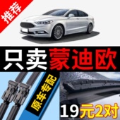 适用福特新蒙迪欧雨刮器原装 19原厂2013款 17静音14年18致胜雨刷片