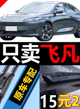 适配飞凡R7雨刮器ER6原厂F7原装R7无骨MARVELR汽车新老静音雨刷片