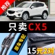 适用马自达CX5雨刮器16原厂2013原装 15无骨17款 5无骨18雨刷片